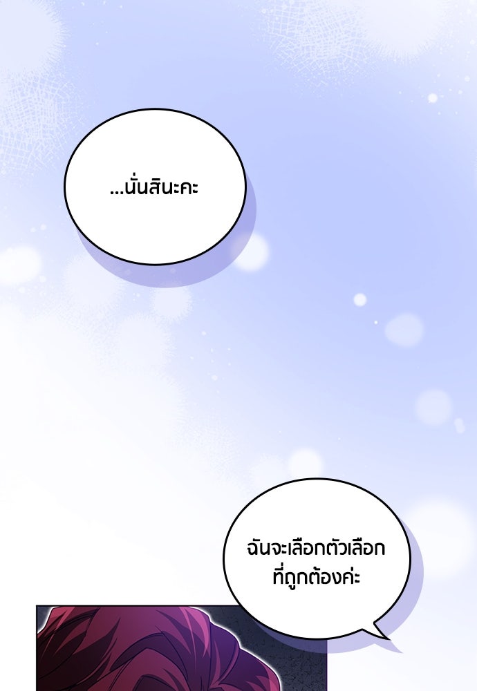 คืนต้องห้ามของฉันกับคุณหนู - หน้า 53