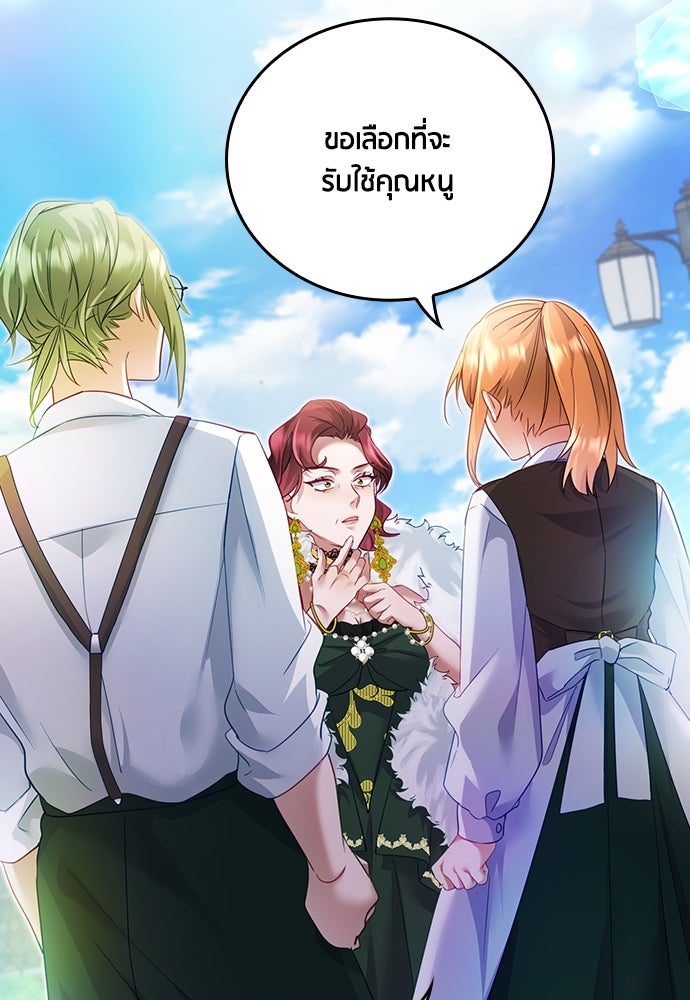 คืนต้องห้ามของฉันกับคุณหนู - หน้า 55
