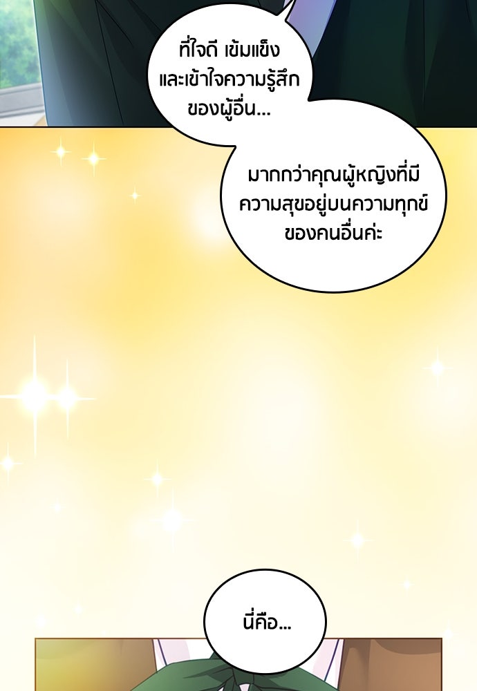 คืนต้องห้ามของฉันกับคุณหนู - หน้า 56