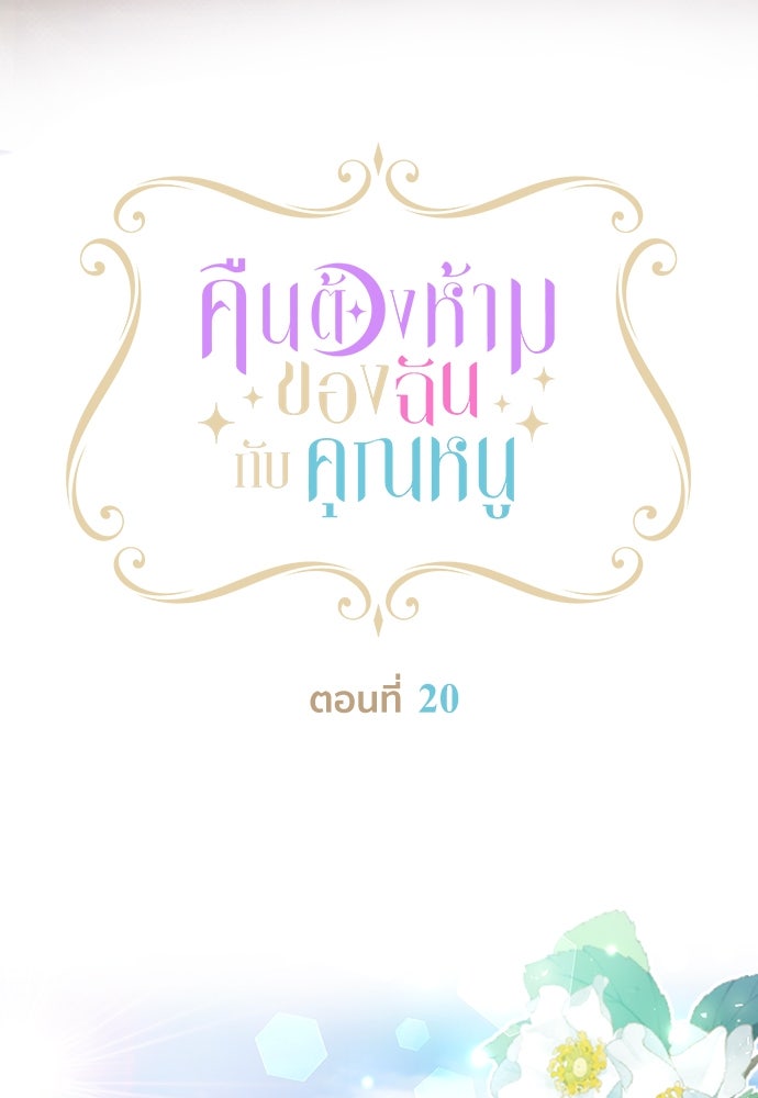 คืนต้องห้ามของฉันกับคุณหนู - หน้า 6