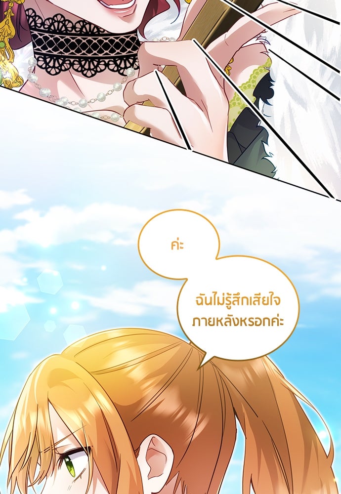 คืนต้องห้ามของฉันกับคุณหนู - หน้า 61
