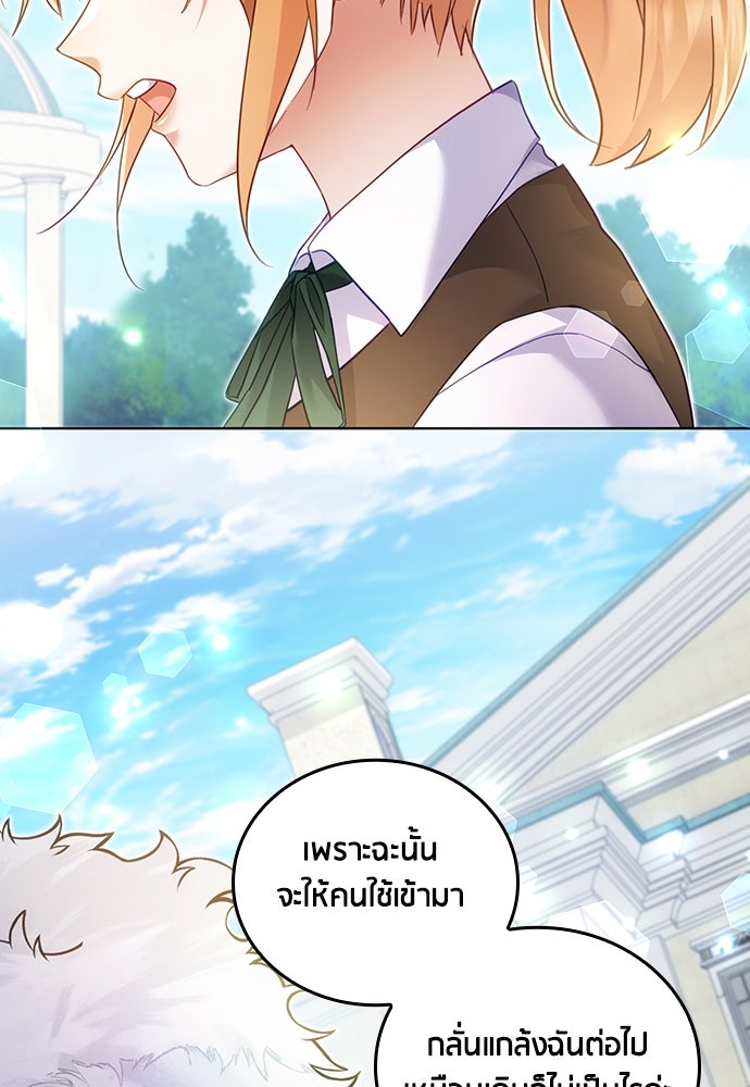 คืนต้องห้ามของฉันกับคุณหนู - หน้า 62