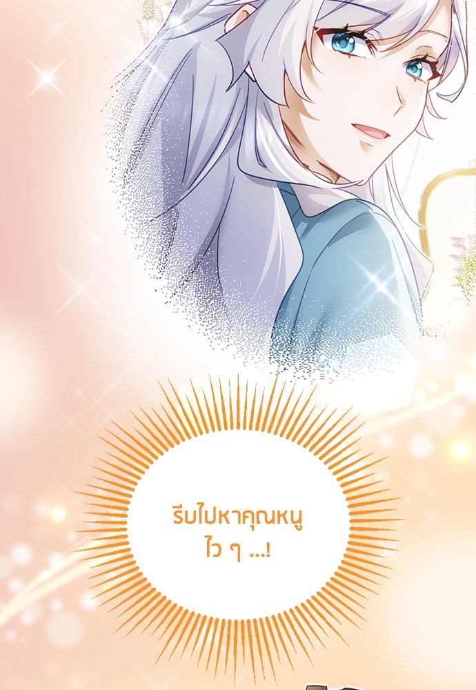 คืนต้องห้ามของฉันกับคุณหนู - หน้า 69
