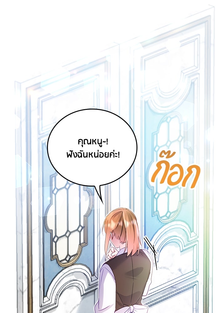 คืนต้องห้ามของฉันกับคุณหนู - หน้า 79