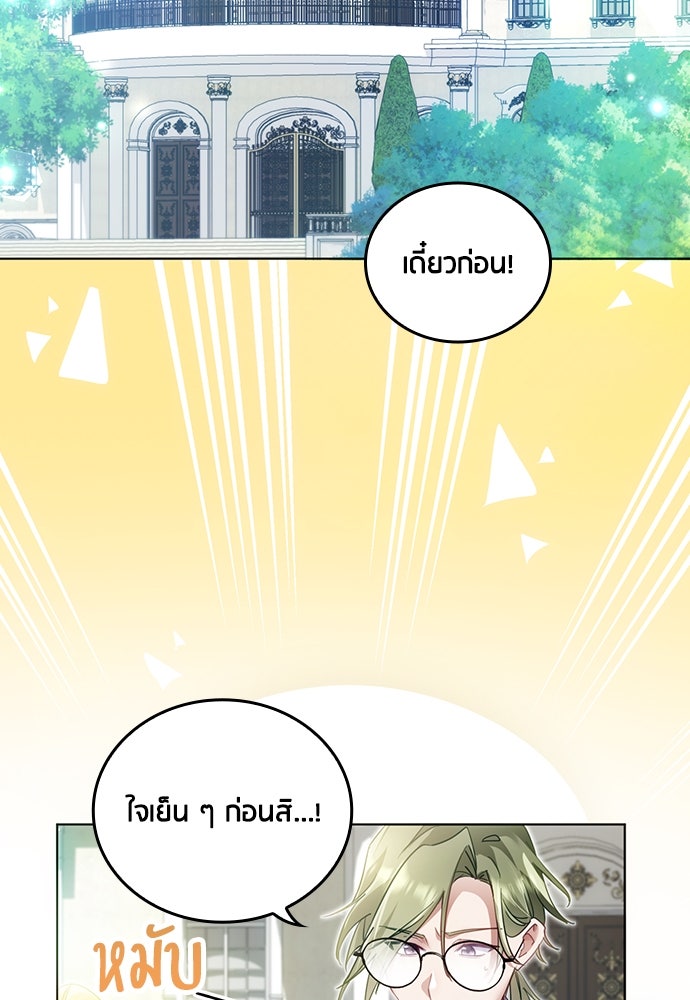 คืนต้องห้ามของฉันกับคุณหนู - หน้า 8