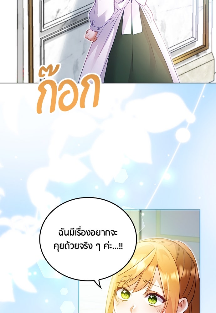 คืนต้องห้ามของฉันกับคุณหนู - หน้า 80