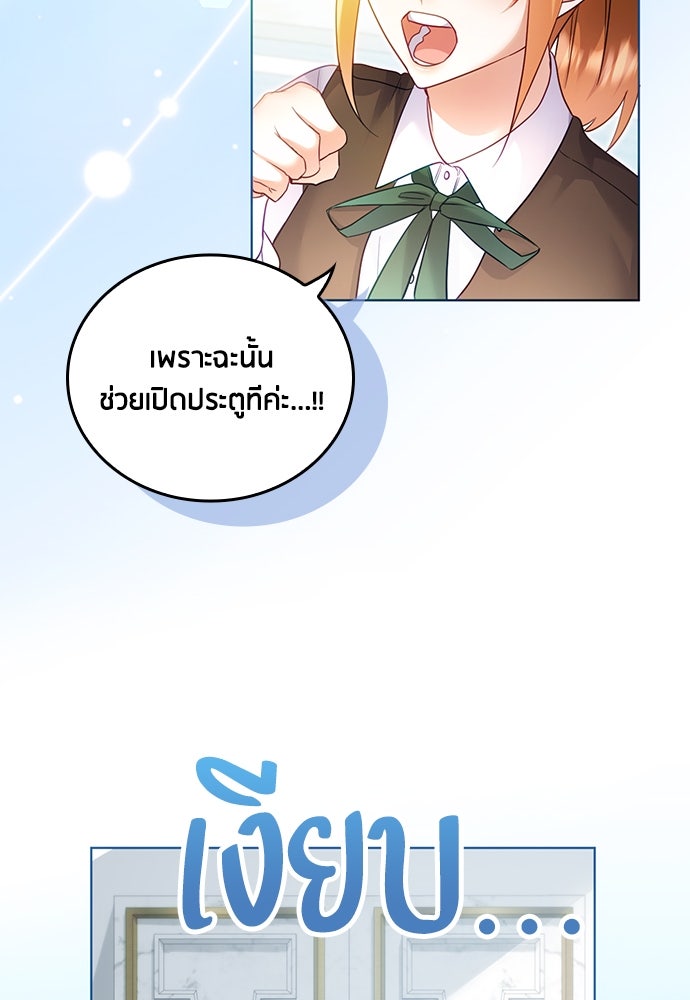 คืนต้องห้ามของฉันกับคุณหนู - หน้า 81