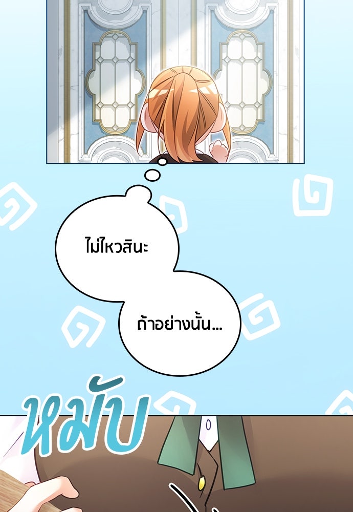 คืนต้องห้ามของฉันกับคุณหนู - หน้า 82