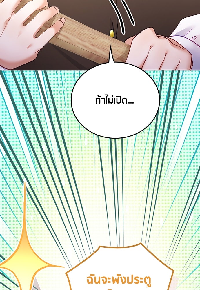 คืนต้องห้ามของฉันกับคุณหนู - หน้า 83
