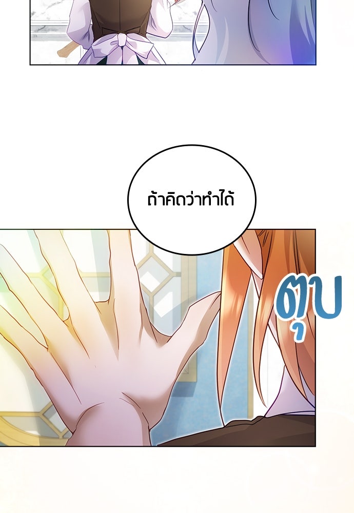 คืนต้องห้ามของฉันกับคุณหนู - หน้า 86