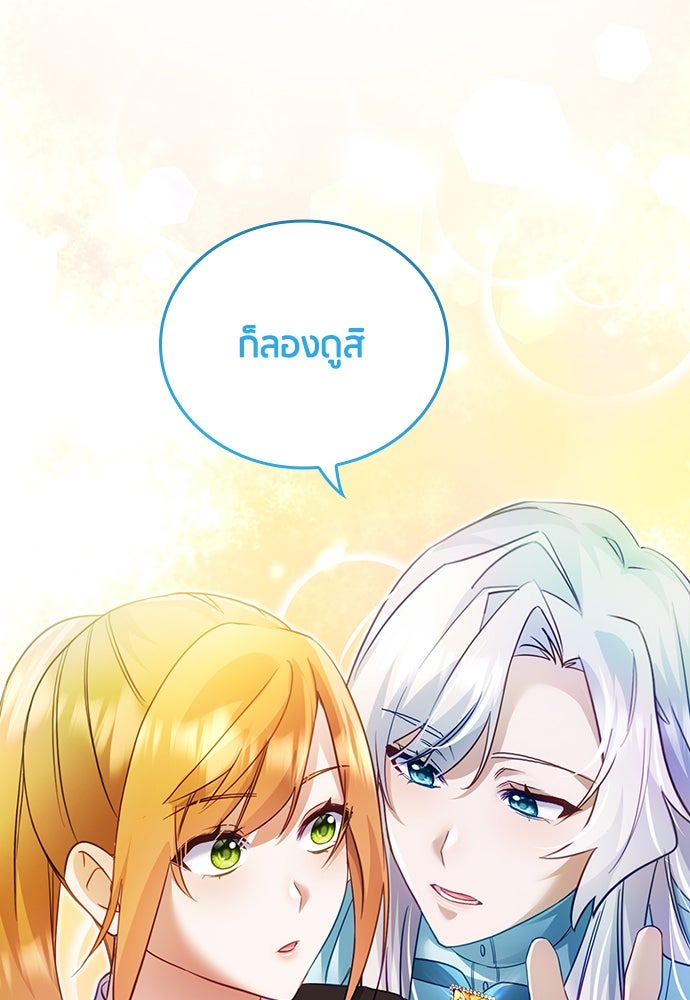 คืนต้องห้ามของฉันกับคุณหนู - หน้า 87