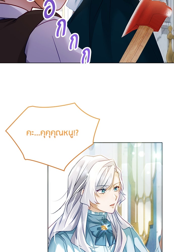 คืนต้องห้ามของฉันกับคุณหนู - หน้า 91