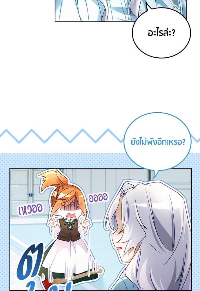 คืนต้องห้ามของฉันกับคุณหนู - หน้า 92