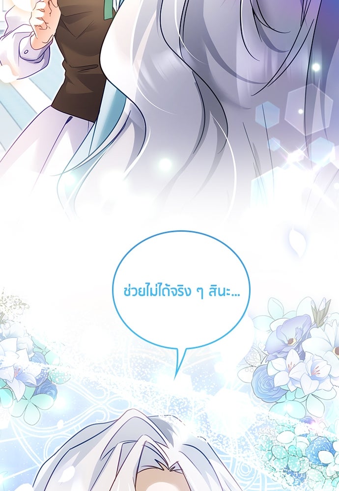 คืนต้องห้ามของฉันกับคุณหนู - หน้า 96