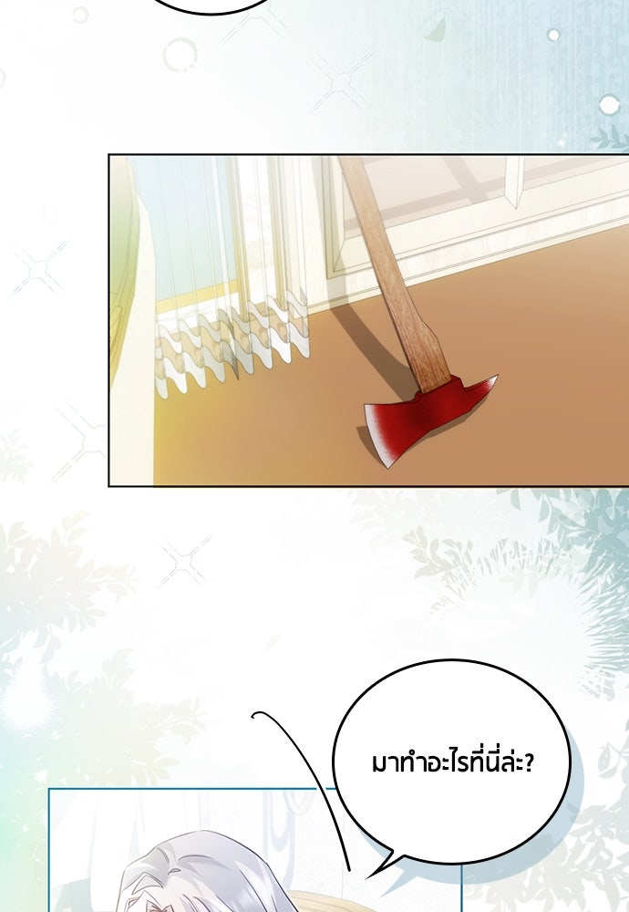 คืนต้องห้ามของฉันกับคุณหนู - หน้า 13