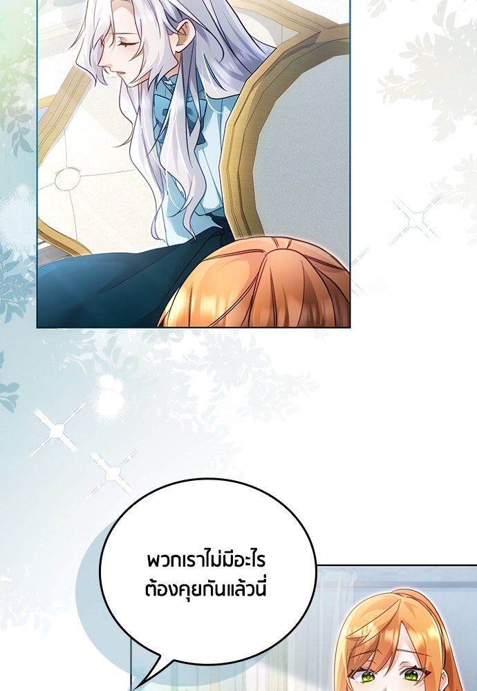 คืนต้องห้ามของฉันกับคุณหนู - หน้า 14