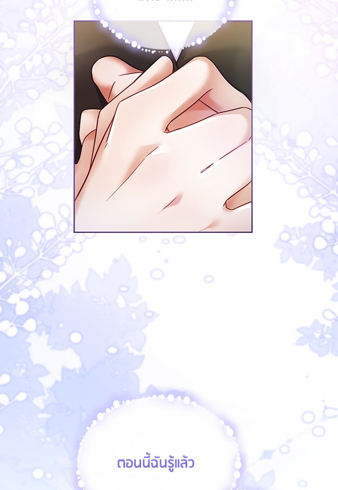 คืนต้องห้ามของฉันกับคุณหนู - หน้า 16