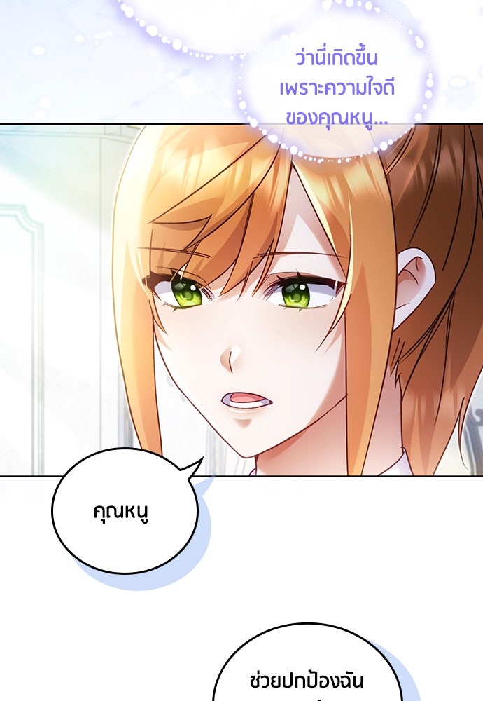 คืนต้องห้ามของฉันกับคุณหนู - หน้า 17