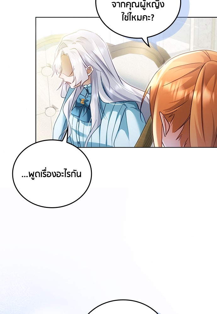 คืนต้องห้ามของฉันกับคุณหนู - หน้า 18