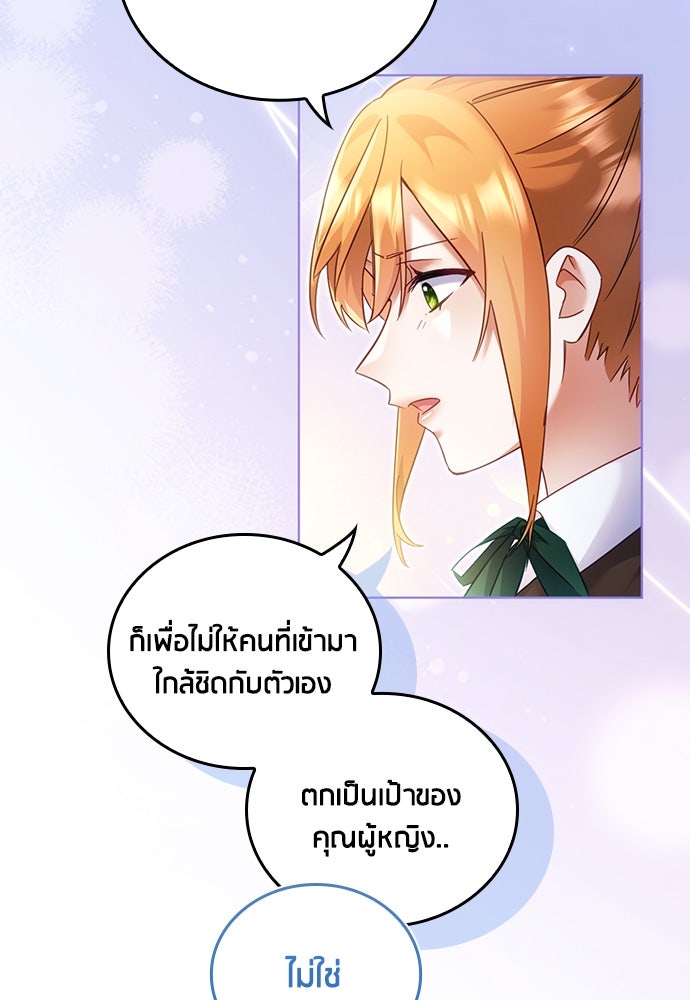 คืนต้องห้ามของฉันกับคุณหนู - หน้า 20