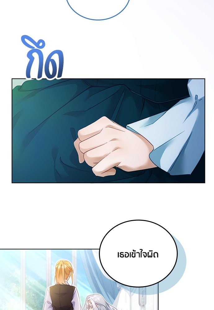 คืนต้องห้ามของฉันกับคุณหนู - หน้า 21