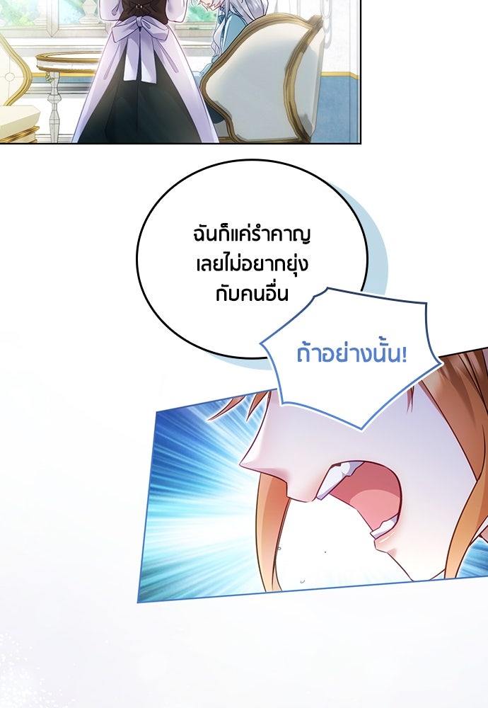 คืนต้องห้ามของฉันกับคุณหนู - หน้า 22
