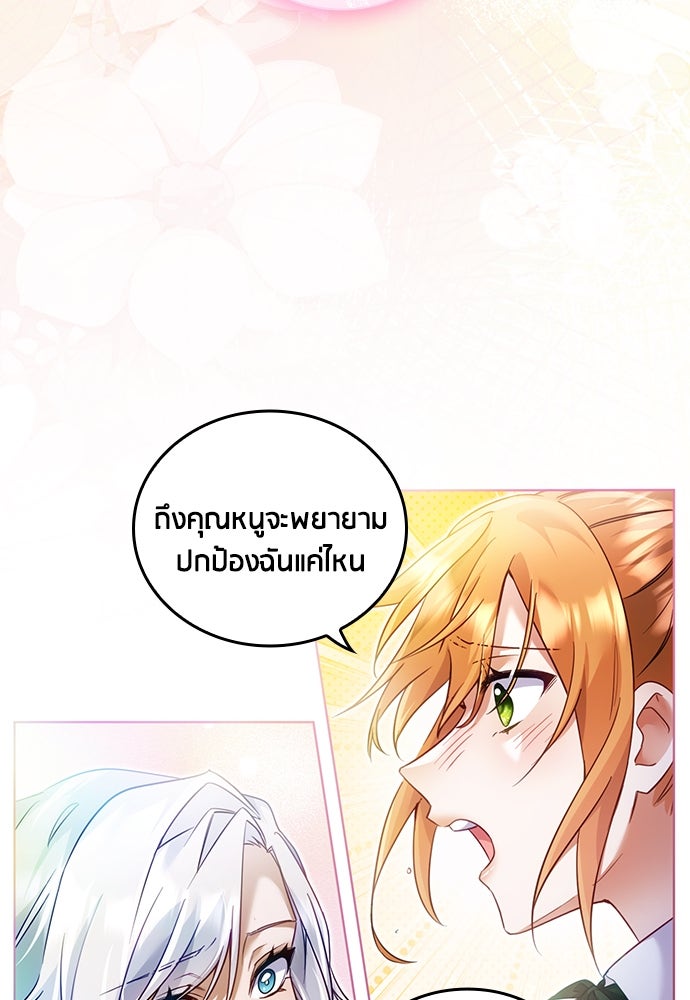คืนต้องห้ามของฉันกับคุณหนู - หน้า 28