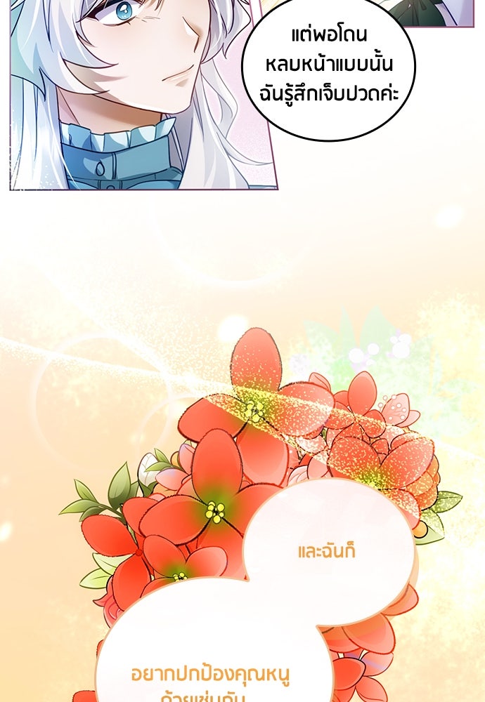 คืนต้องห้ามของฉันกับคุณหนู - หน้า 29