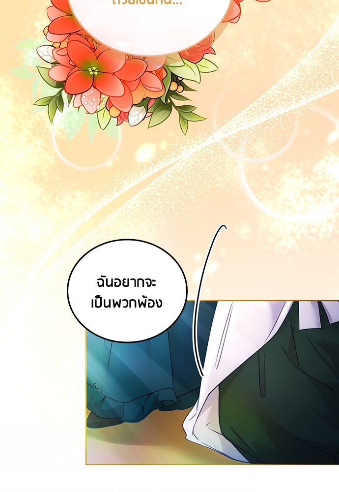 คืนต้องห้ามของฉันกับคุณหนู - หน้า 30
