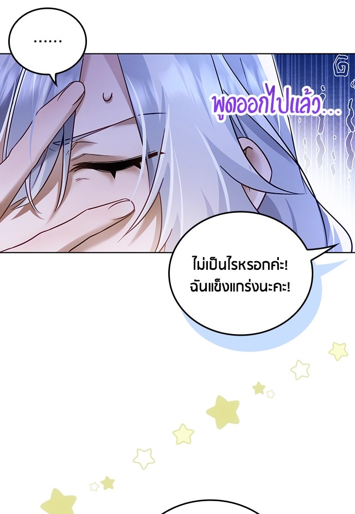 คืนต้องห้ามของฉันกับคุณหนู - หน้า 38