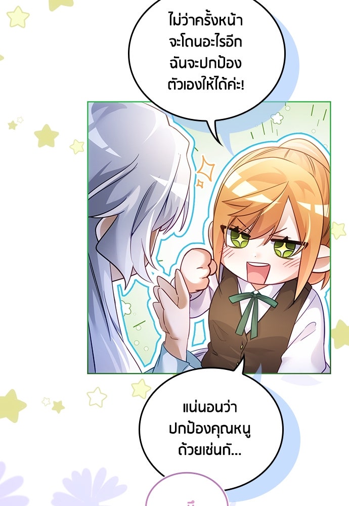 คืนต้องห้ามของฉันกับคุณหนู - หน้า 39