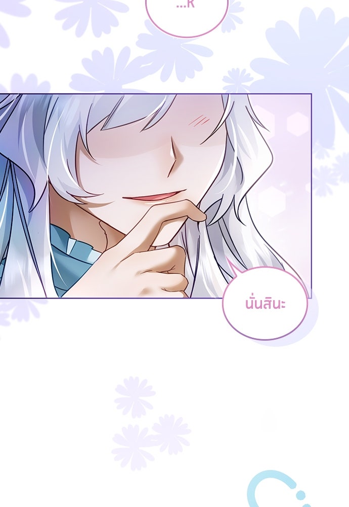 คืนต้องห้ามของฉันกับคุณหนู - หน้า 40