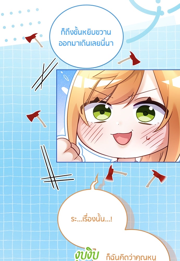 คืนต้องห้ามของฉันกับคุณหนู - หน้า 41