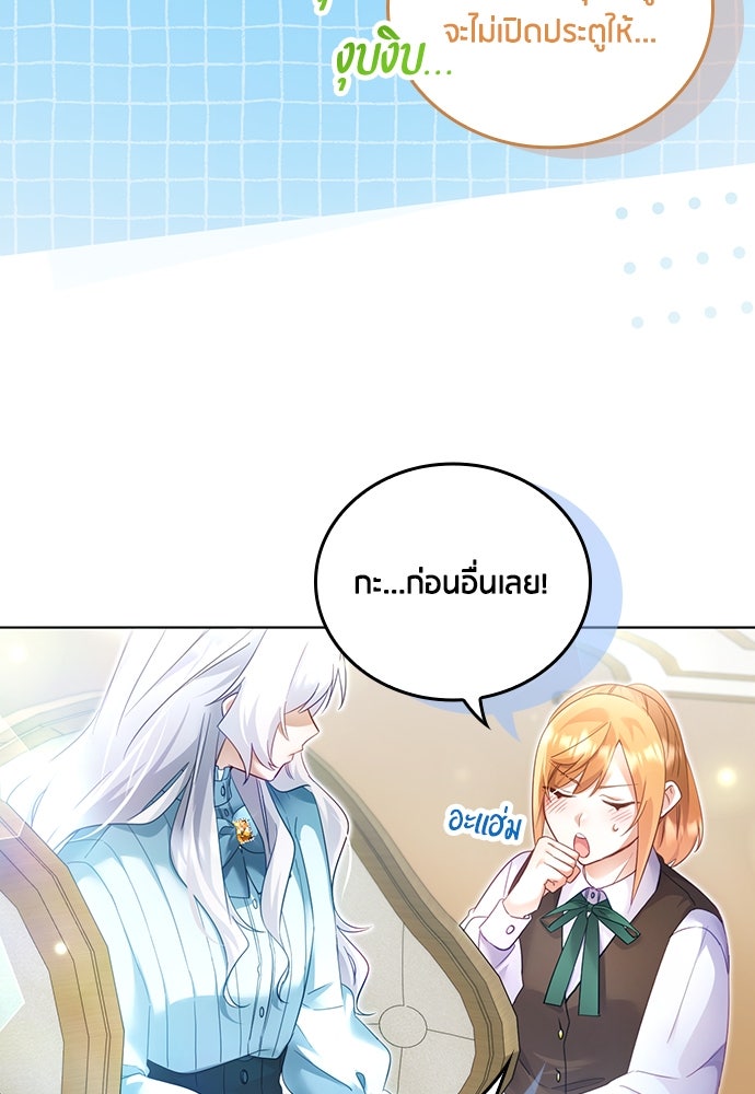 คืนต้องห้ามของฉันกับคุณหนู - หน้า 42