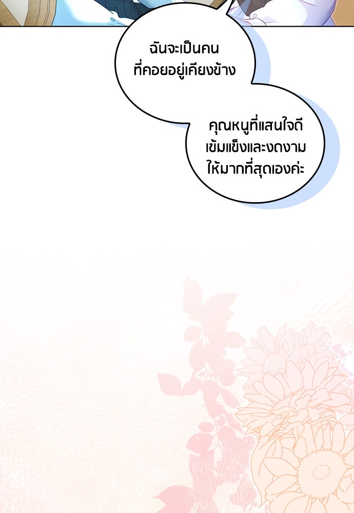 คืนต้องห้ามของฉันกับคุณหนู - หน้า 43