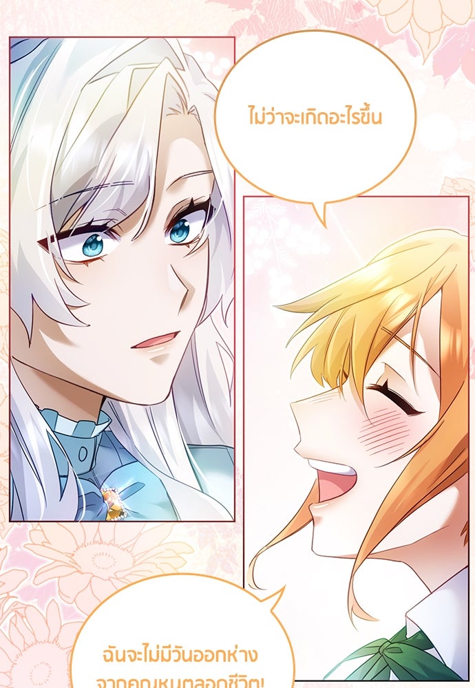 คืนต้องห้ามของฉันกับคุณหนู - หน้า 44