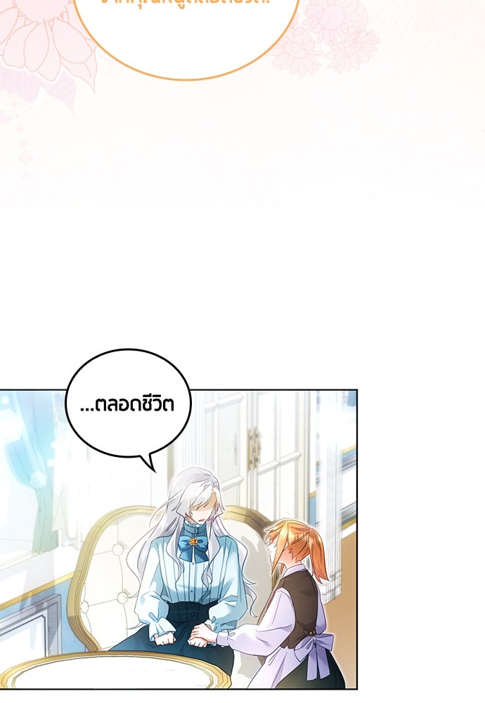 คืนต้องห้ามของฉันกับคุณหนู - หน้า 45