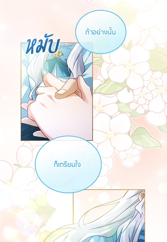 คืนต้องห้ามของฉันกับคุณหนู - หน้า 47