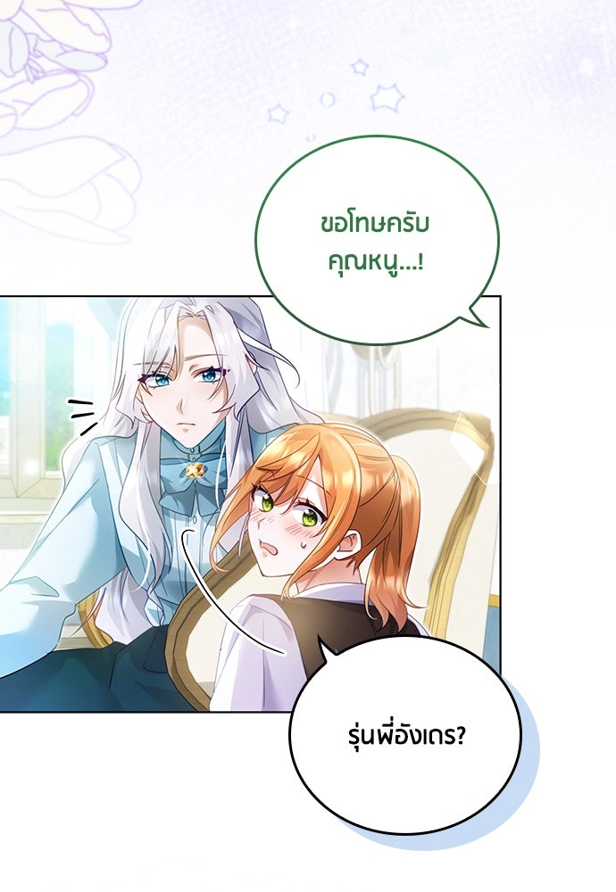 คืนต้องห้ามของฉันกับคุณหนู - หน้า 52