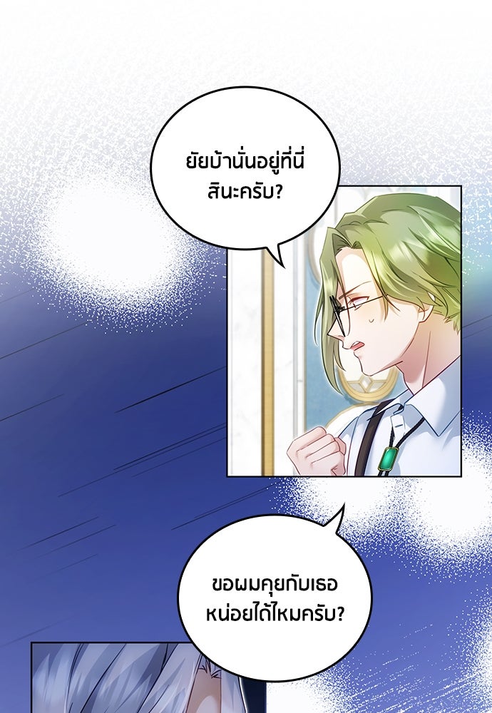 คืนต้องห้ามของฉันกับคุณหนู - หน้า 53