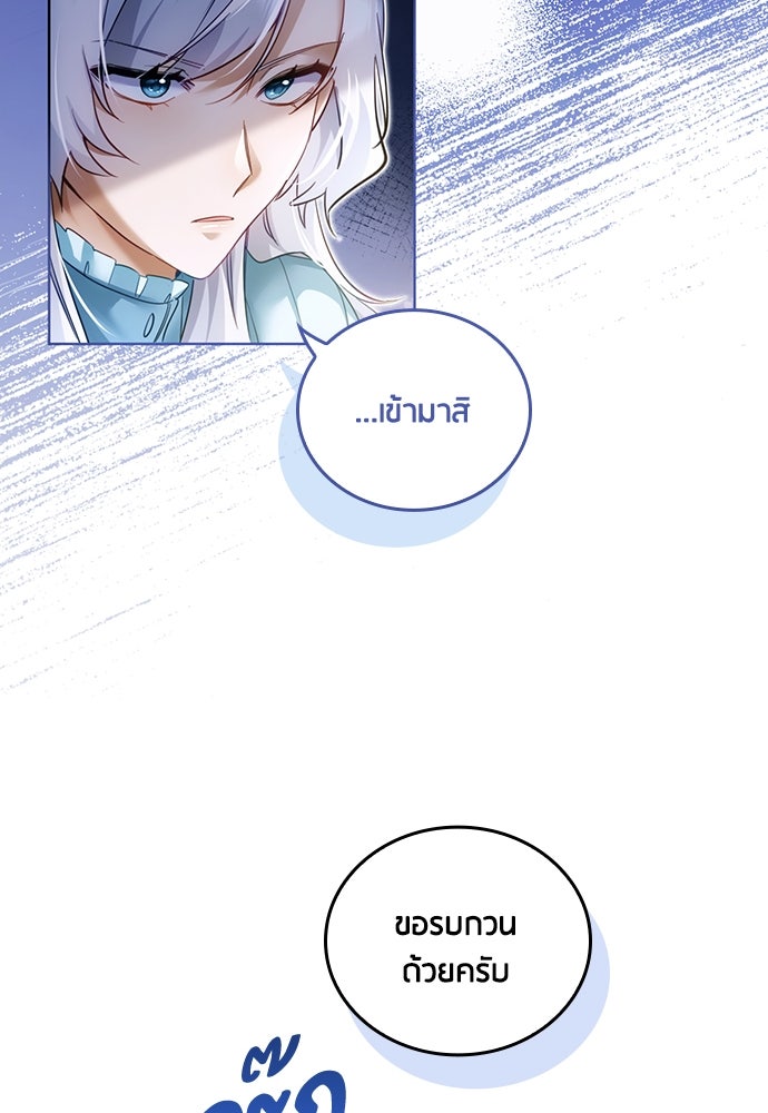 คืนต้องห้ามของฉันกับคุณหนู - หน้า 54