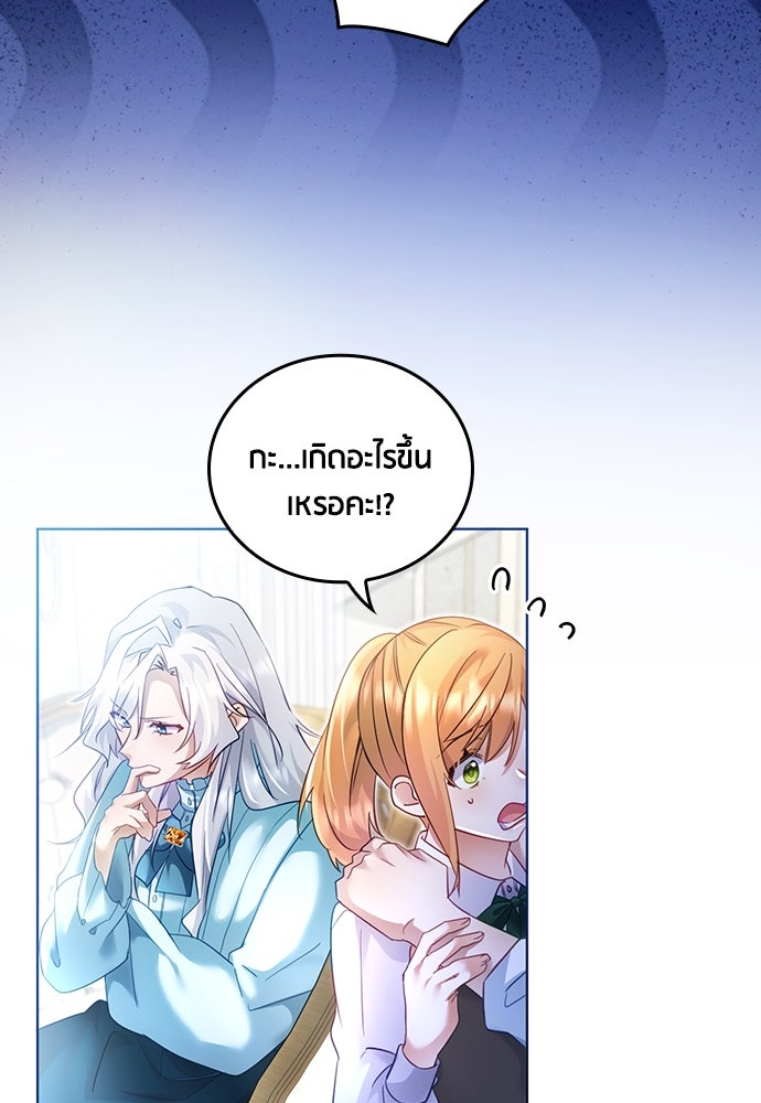 คืนต้องห้ามของฉันกับคุณหนู - หน้า 57
