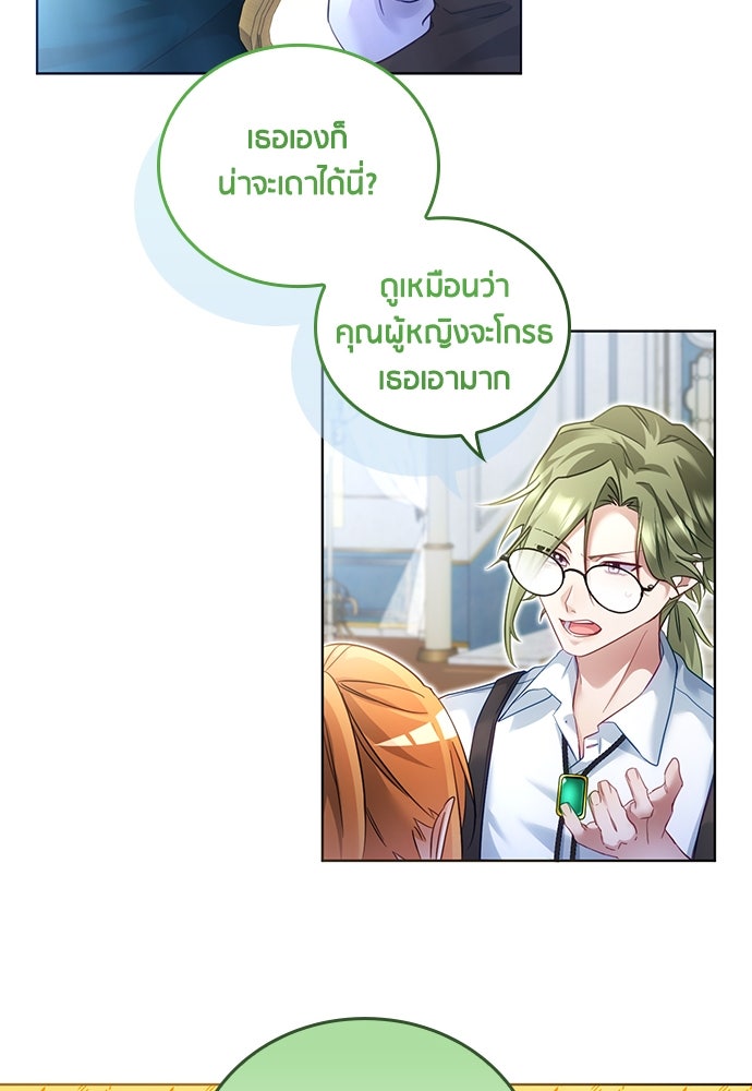 คืนต้องห้ามของฉันกับคุณหนู - หน้า 58