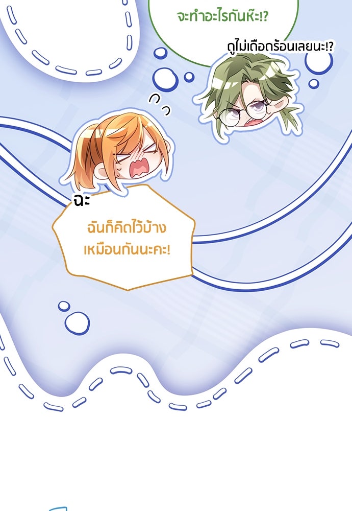 คืนต้องห้ามของฉันกับคุณหนู - หน้า 61