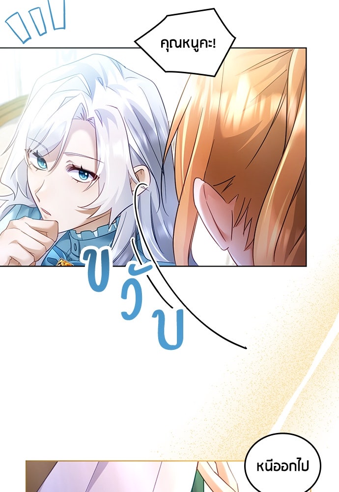 คืนต้องห้ามของฉันกับคุณหนู - หน้า 62
