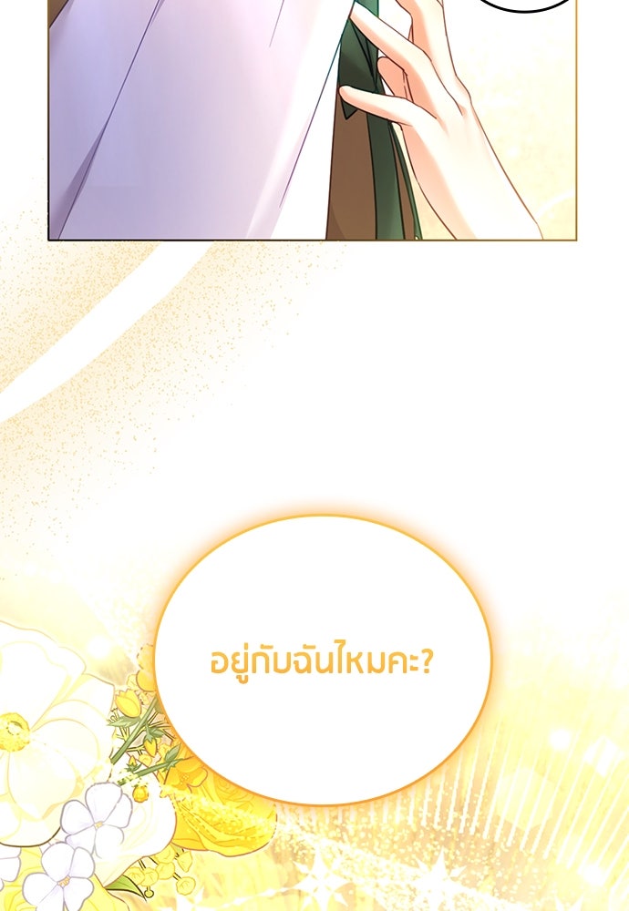คืนต้องห้ามของฉันกับคุณหนู - หน้า 63