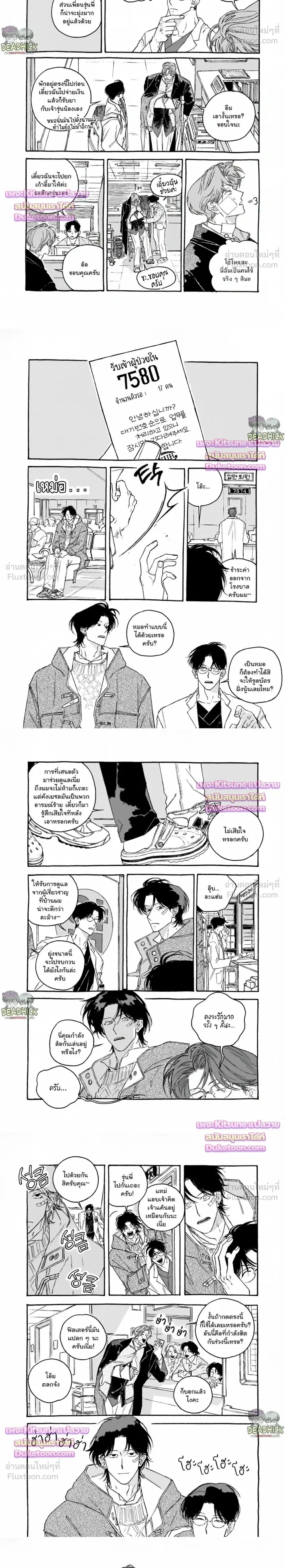 Curveball and Splitter - เคิร์ฟบอลกับสปลิตเตอร์ - หน้า 2