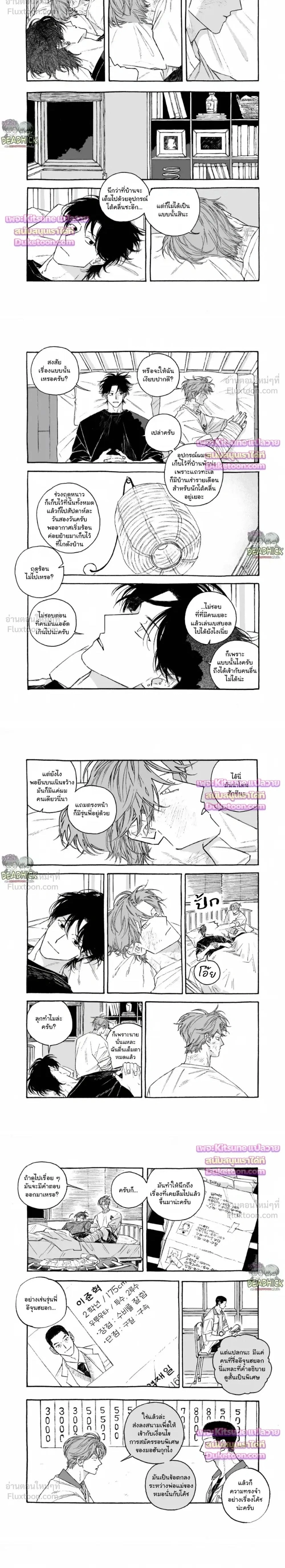 Curveball and Splitter - เคิร์ฟบอลกับสปลิตเตอร์ - หน้า 2