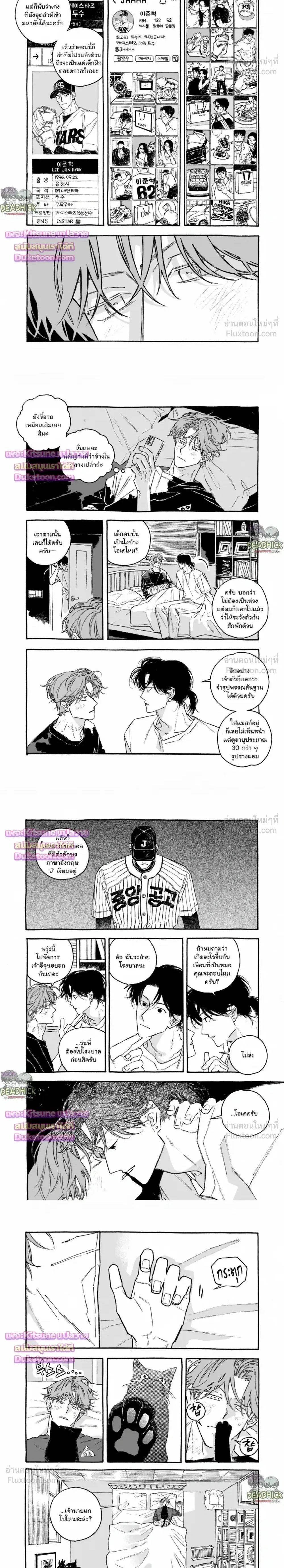 Curveball and Splitter - เคิร์ฟบอลกับสปลิตเตอร์ - หน้า 2