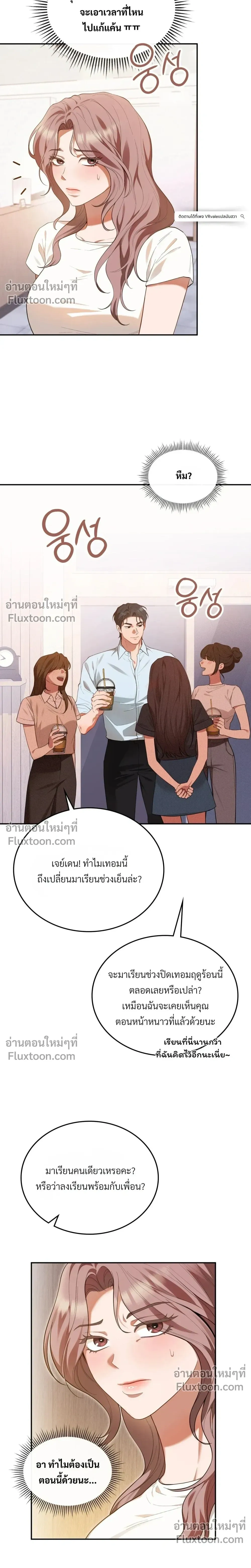 What Should We Do Now, Noona? - ทำยังไงดีครับพี่สาว? - หน้า 2